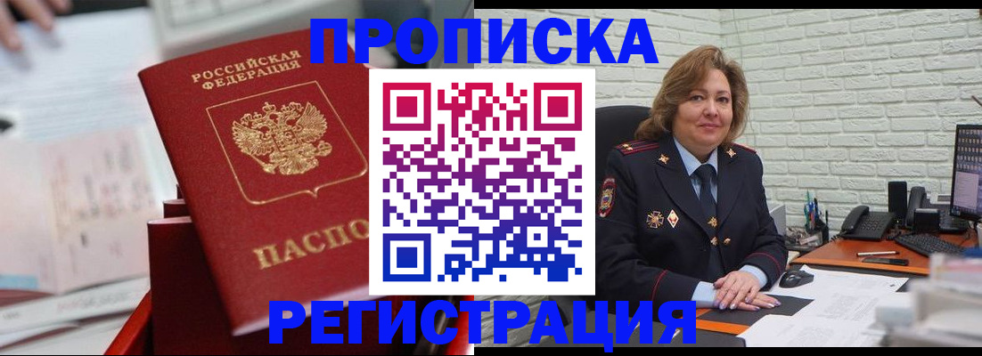 прописка для военкомата в Донецке
