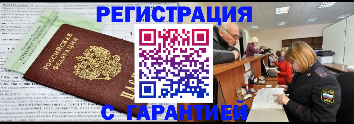 временная прописка в Донецке