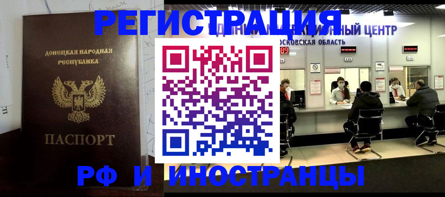 прописка от собственника в Донецке
